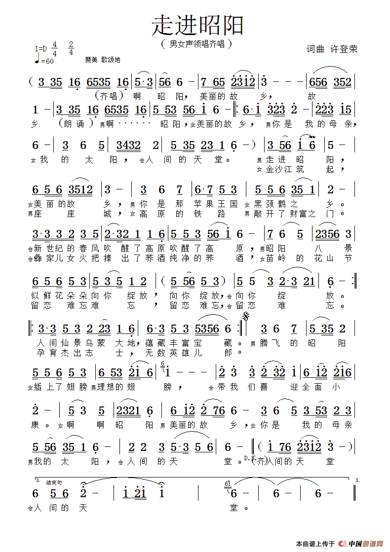 走进昭阳(1)_原文件名:ZuoquPic 0.gif