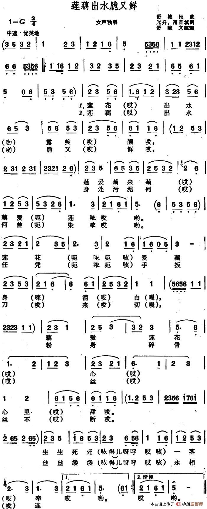 莲藕出水脆又鲜 (安徽舒城民歌)(1)_原文件名:莲藕出水脆又鲜 舒城民歌.jpg