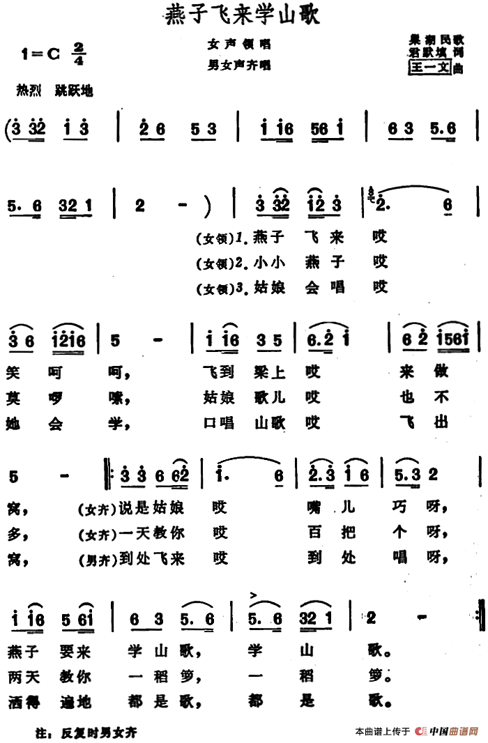 燕子飞来学山歌 (安徽巢湖民歌)(1)_原文件名:燕子飞来学山歌 巢湖民歌.png