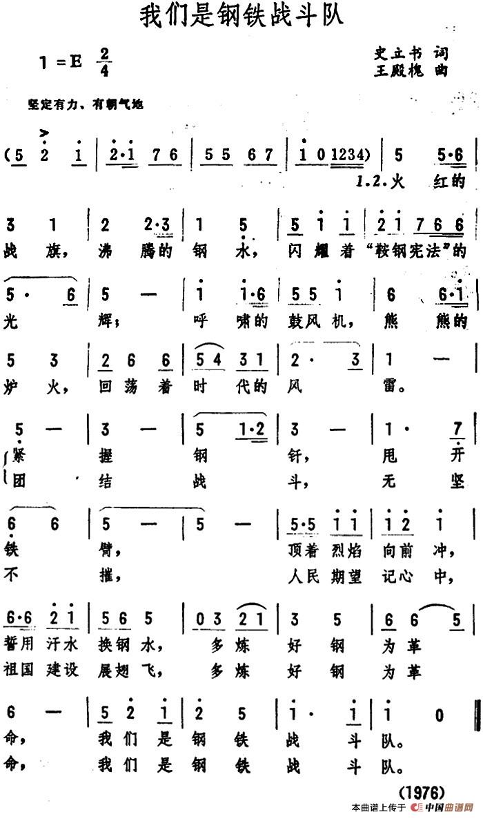 我们是钢铁战斗队 (1)_原文件名:我们是钢铁战斗队 史立书词 王殿槐曲.jpg