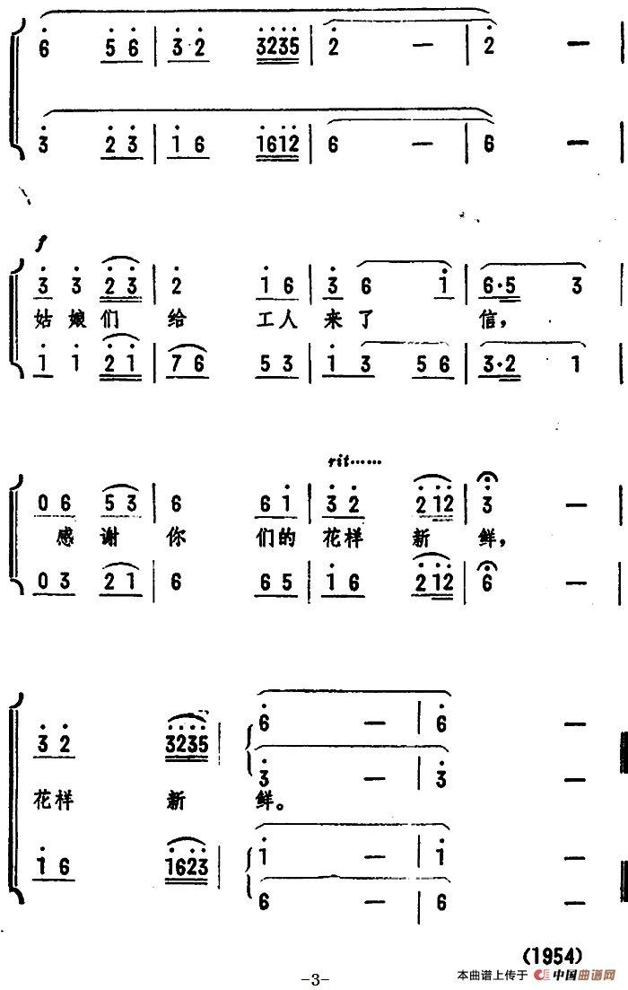 朵朵鲜花布上开 (1)_原文件名:朵朵鲜花布上开 郑成义原词 安娥改词 张风曲4.png