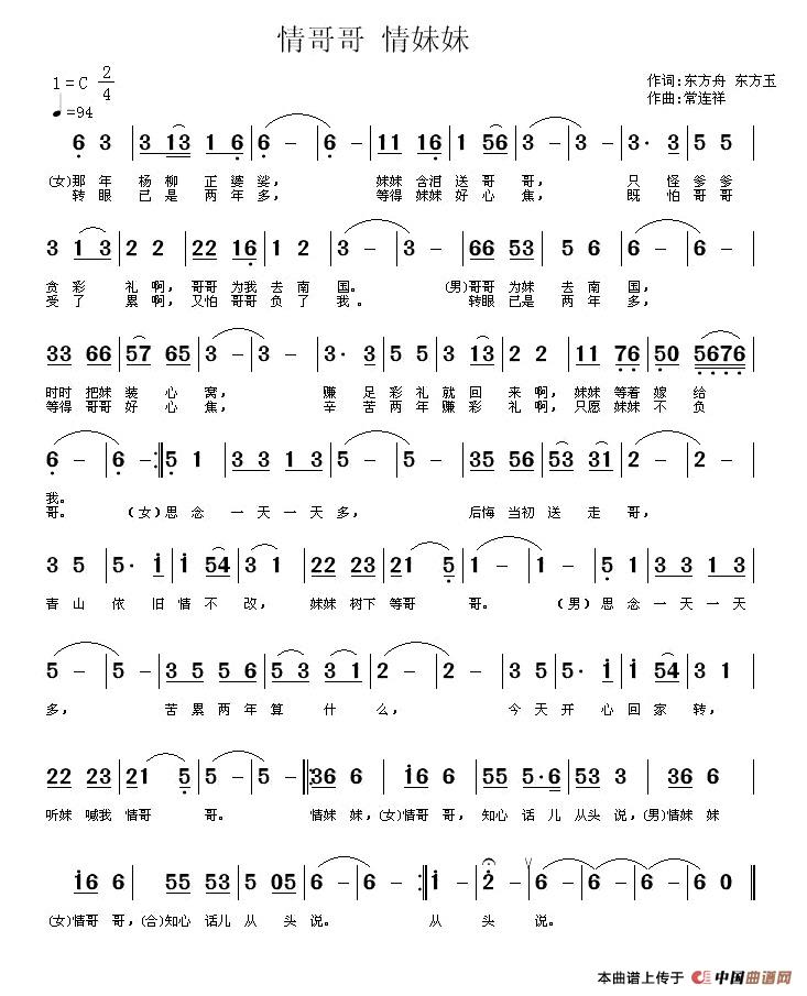 情妹妹 情哥哥(1)_原文件名:情妹妹情哥哥.jpg