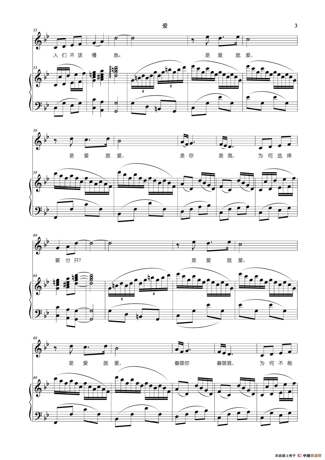 爱(丁煜伦词曲、女声版、正谱)(1)_原文件名:3.jpg