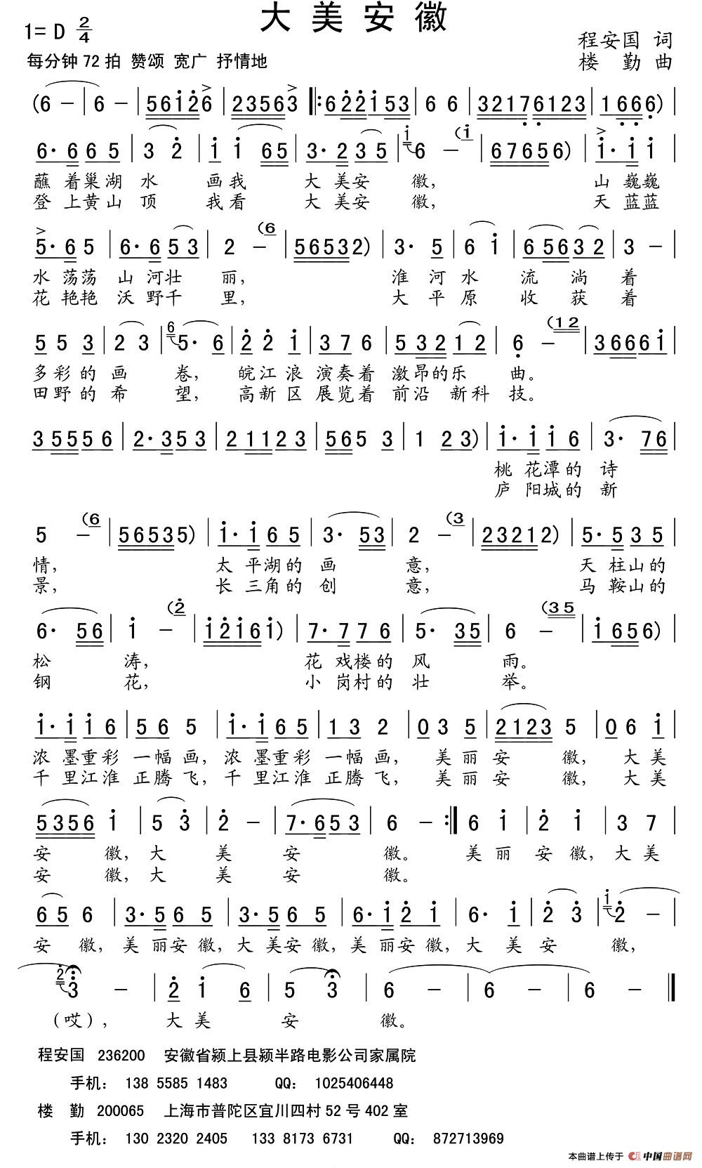 大美安徽(程安国词 楼勤曲)(1)_原文件名:1.jpg