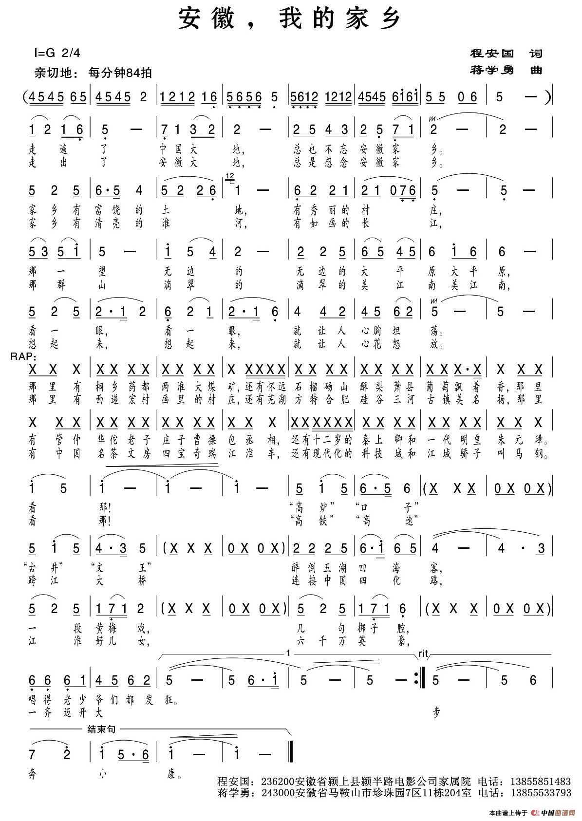 安徽,我的家乡(程安国词 蒋学勇曲)(1)_原文件名:1.jpg