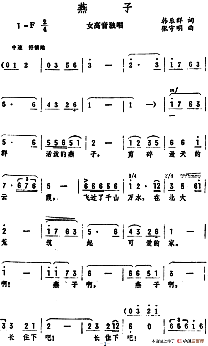 燕子(韩乐群词 张守明曲)(1)_原文件名:燕子(女高音独唱) 韩乐群词 张守明曲.png