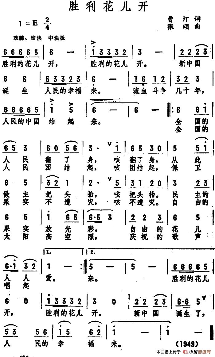 胜利花儿开 (1)_原文件名:胜利花儿开 曹 汀词张颂曲.png