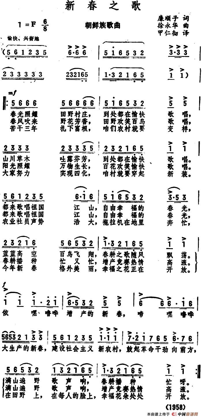 新春之歌(朝鲜族歌曲)(1)_原文件名:新春之歌(朝鲜族歌曲) 廉顺子词 徐永华曲 甲仁彻译.jpg