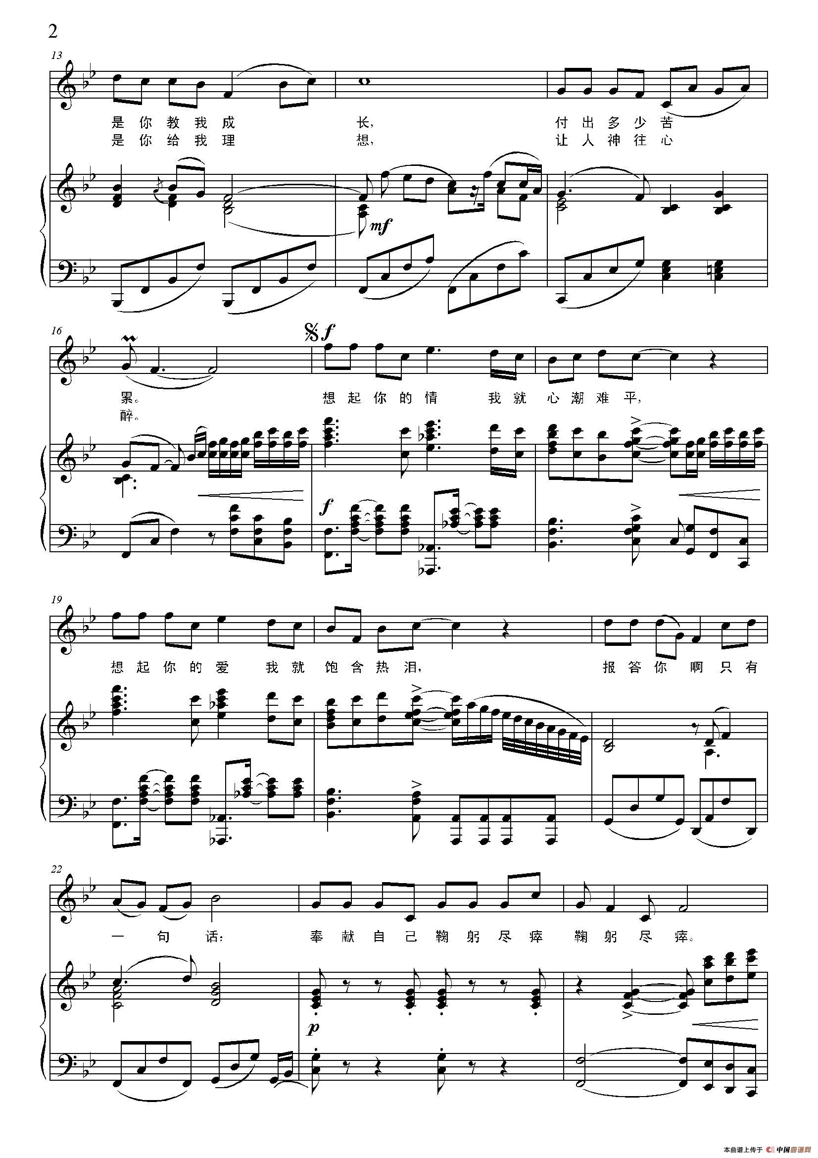 报答(石顺义词 羊鸣曲,降b调正谱)2