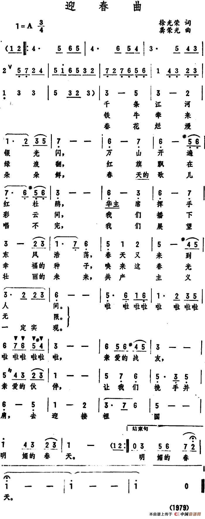 迎春曲 (徐光荣词 龚荣光曲)(1)_原文件名:迎春曲 徐光荣词 龚荣光曲.jpg