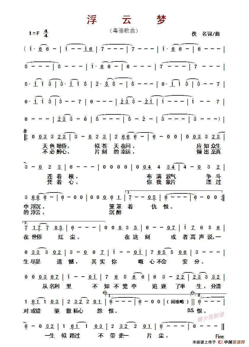 浮云梦（粤语歌曲）