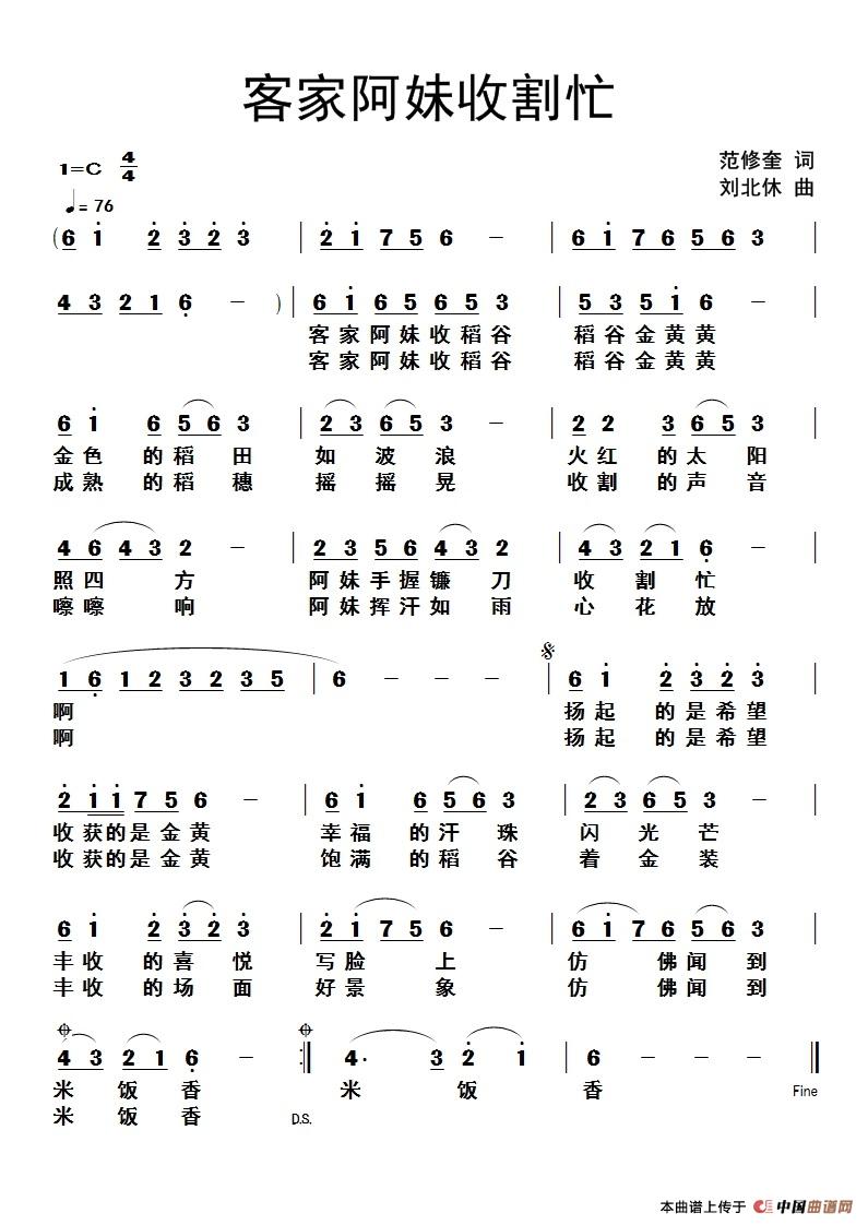 客家阿妹收割忙(范修奎词 刘北休曲)(1)_原文件名:客家阿妹收割忙(刘北休曲).jpg