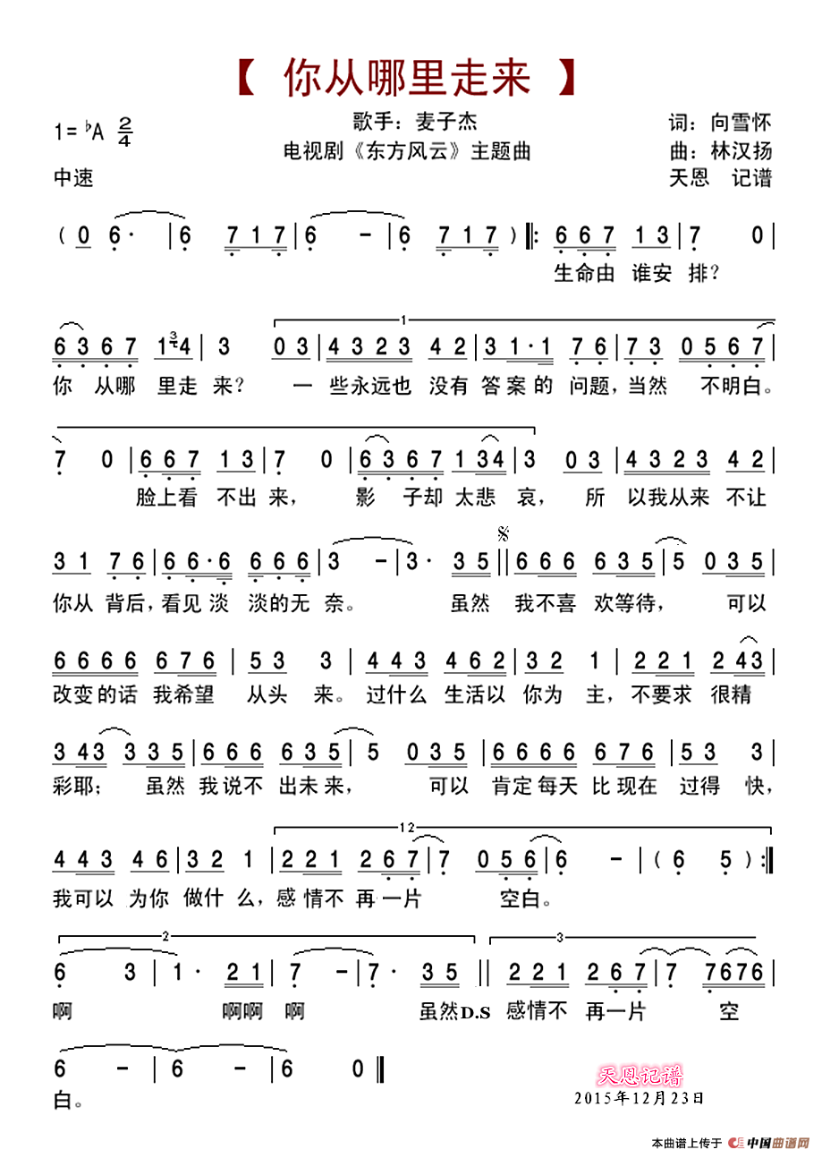 你从哪里走来(电视剧《 东方风云 》主题歌)(1)_原文件名:你从哪里走来-东方风云主题曲.png