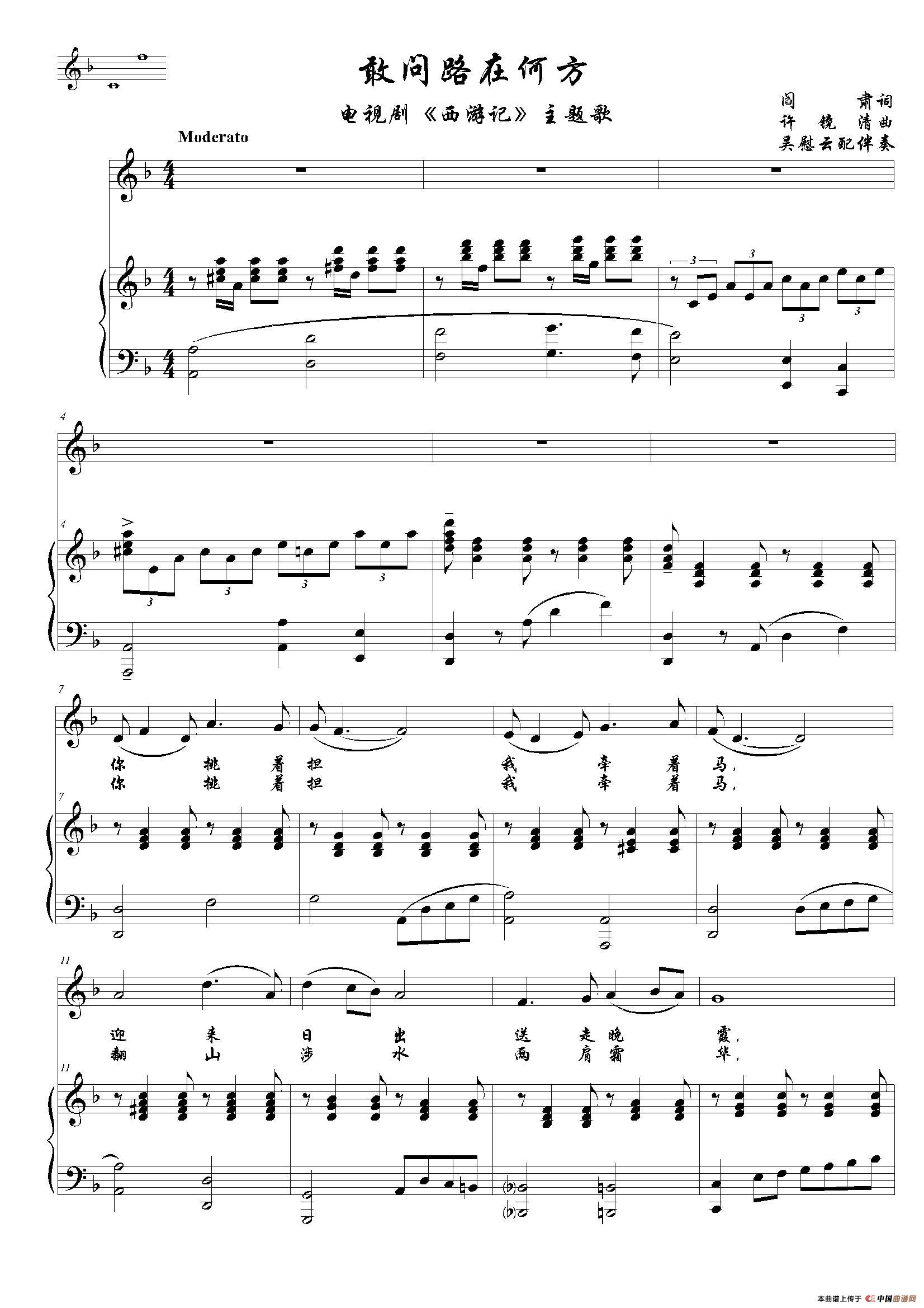 敢问路在何方(F调正谱)(1)_原文件名:001.jpg
