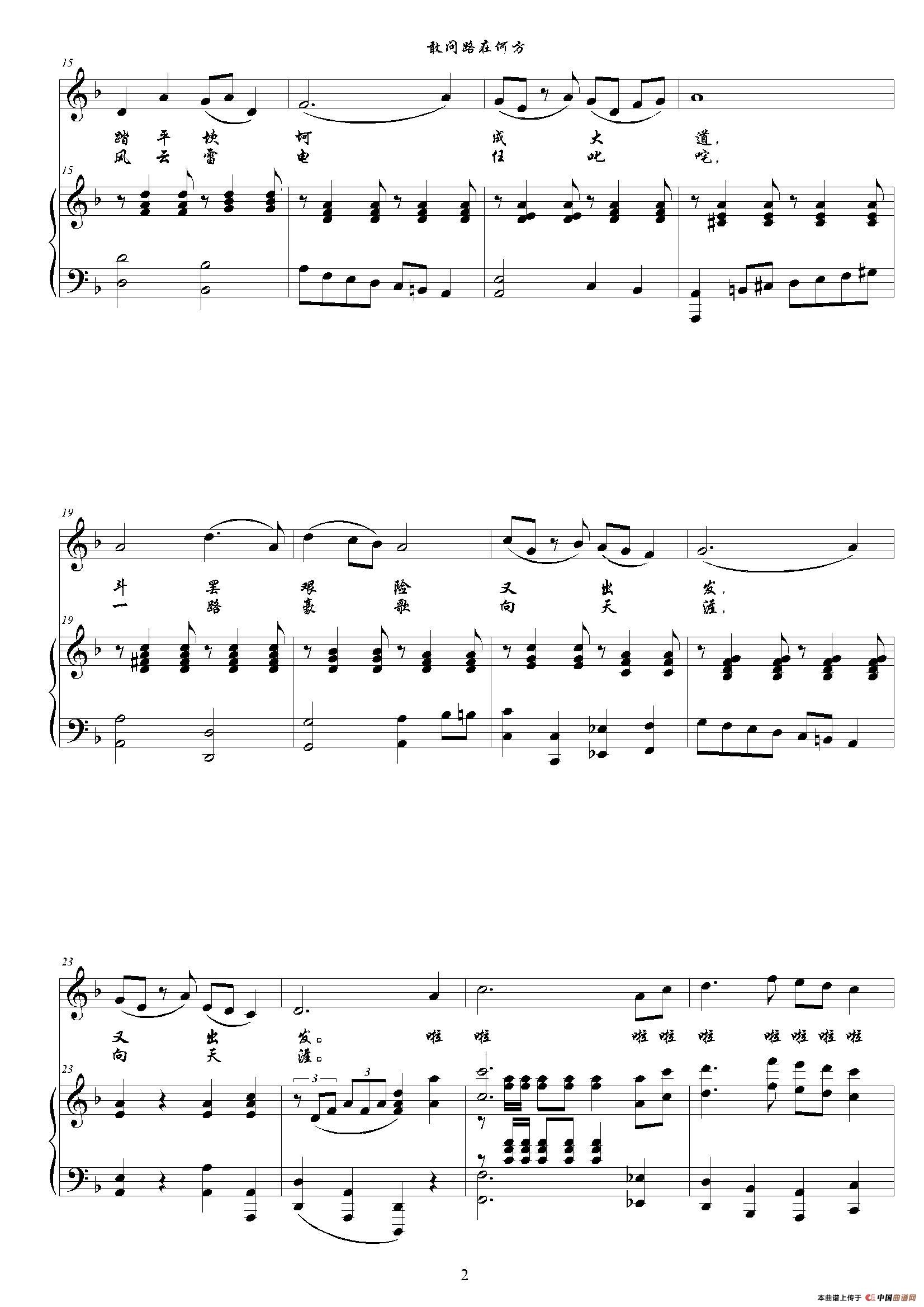敢问路在何方(f调正谱)2