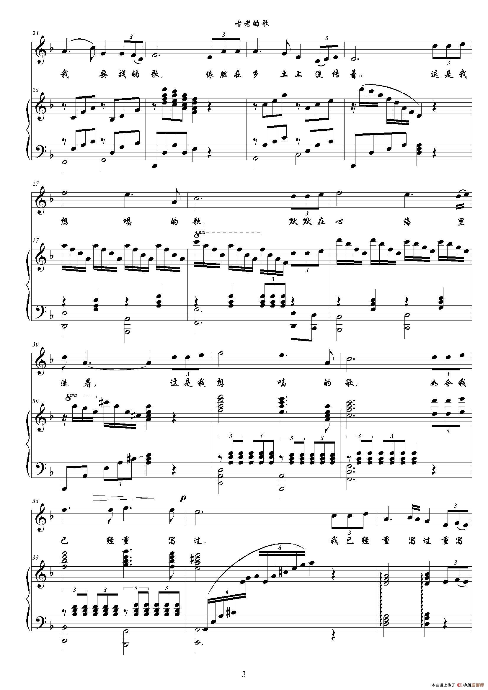 古老的歌(F调正谱)(1)_原文件名:003.jpg