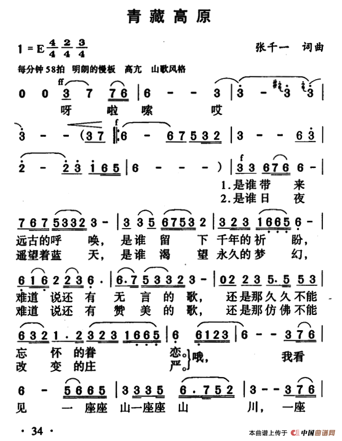青藏高原(电视剧《天路》主题曲)(6个版本)(1)_原文件名:1.png
