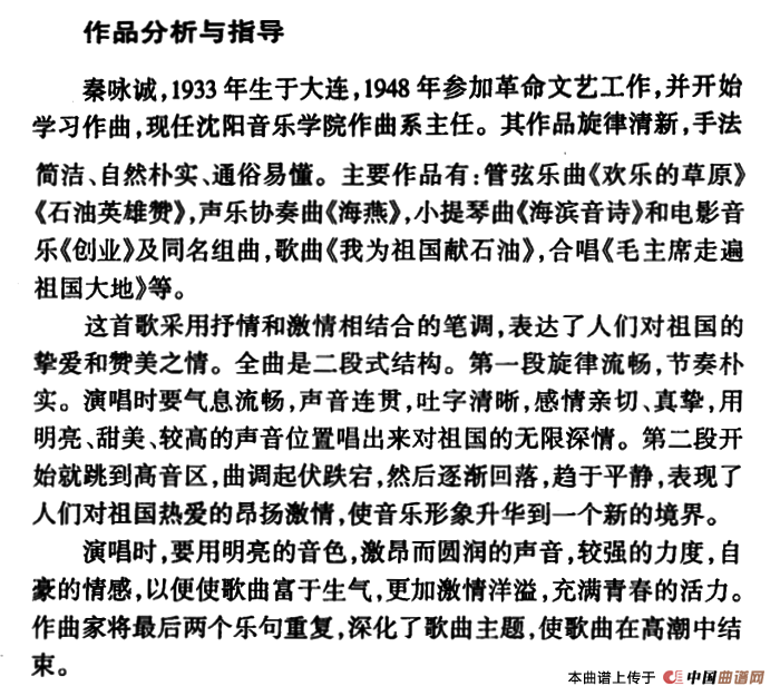 我和我的祖国(张藜词 秦咏诚曲、6个版本)(1)_原文件名:3.png