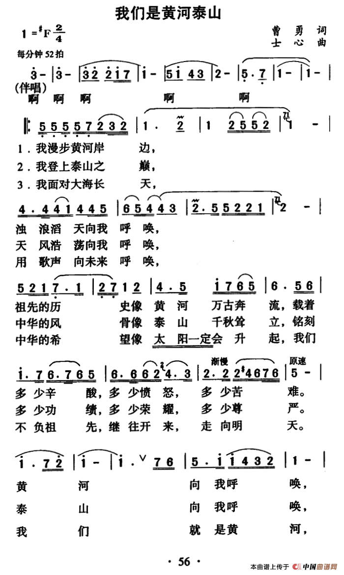 我们是黄河泰山(6个版本)(1)_原文件名:1.png