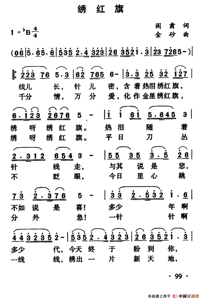 绣红旗简谱(歌剧《江姐》选曲)_民歌曲谱_中国曲谱网