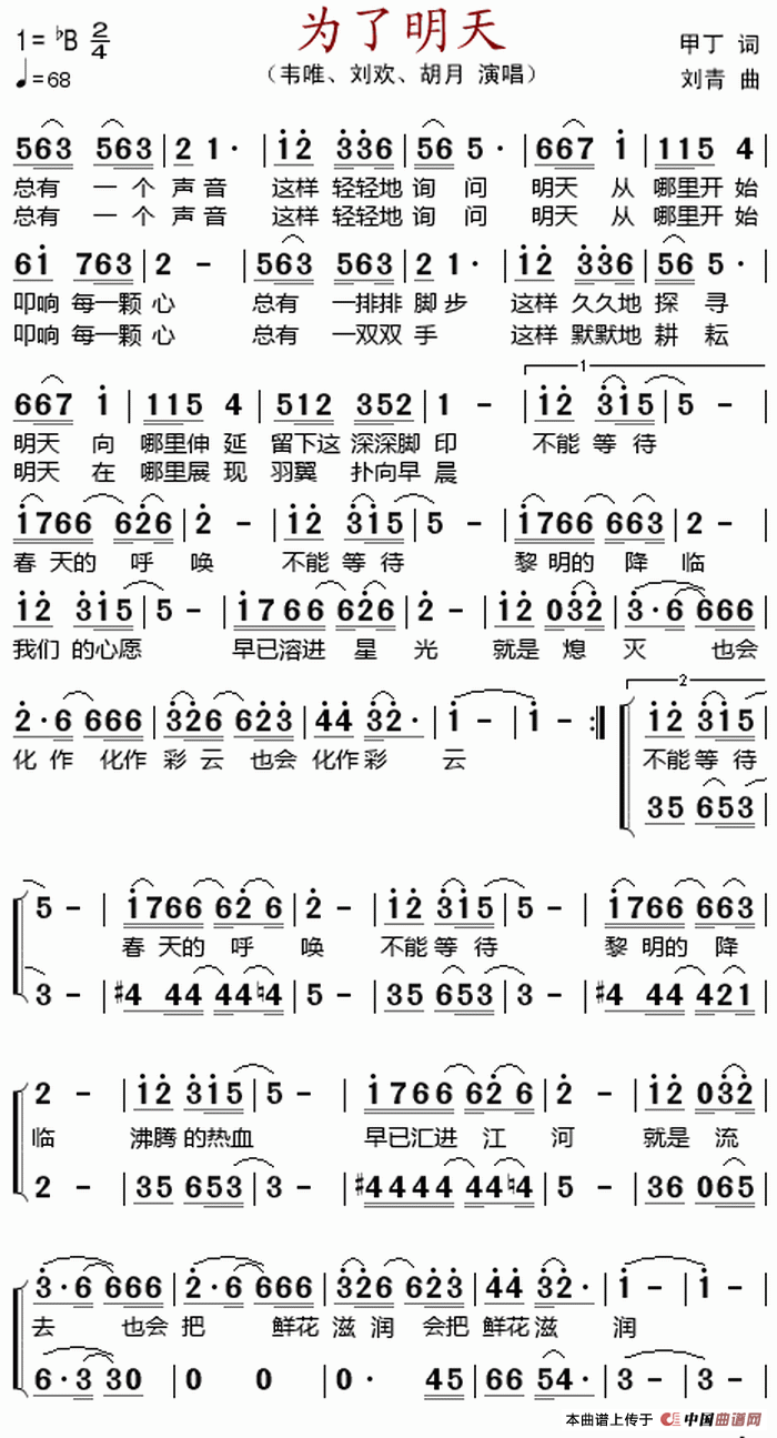 为了明天 (甲丁词 刘青曲)(1)_原文件名:为了明天 演唱者:韦唯、刘欢、胡月.gif