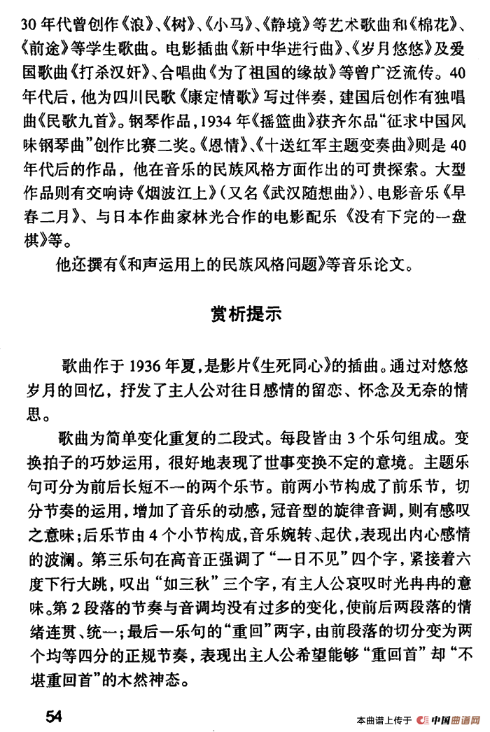 岁月悠悠(黄嘉谟词 江定仙曲)(1)_原文件名:3.png