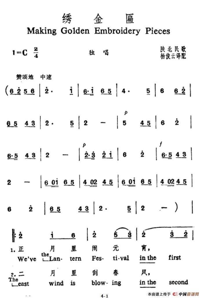 绣金匾（中英文对照）