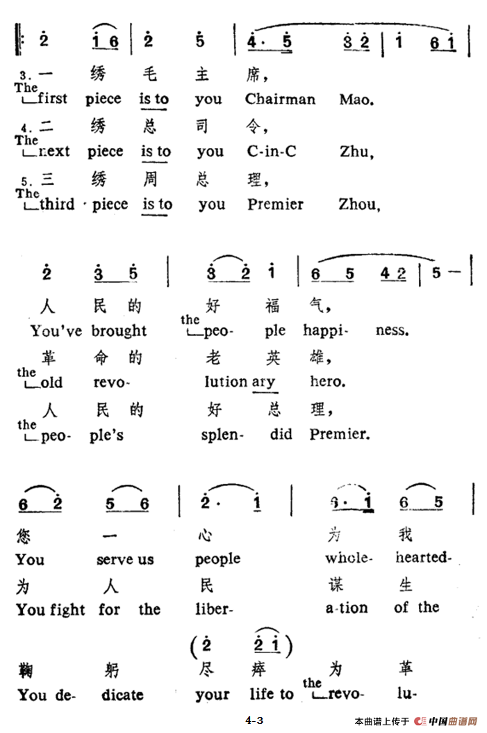 绣金匾（中英文对照）