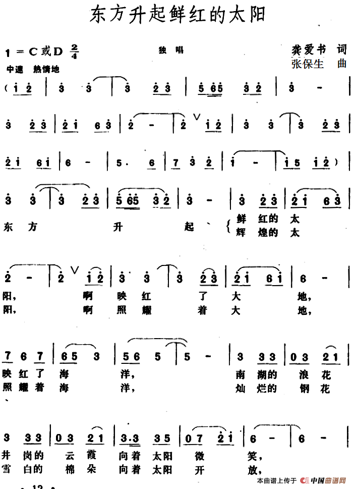 东方升起鲜红的太阳 (1)_原文件名:东方升起鲜红的太阳 龚爱书词.png