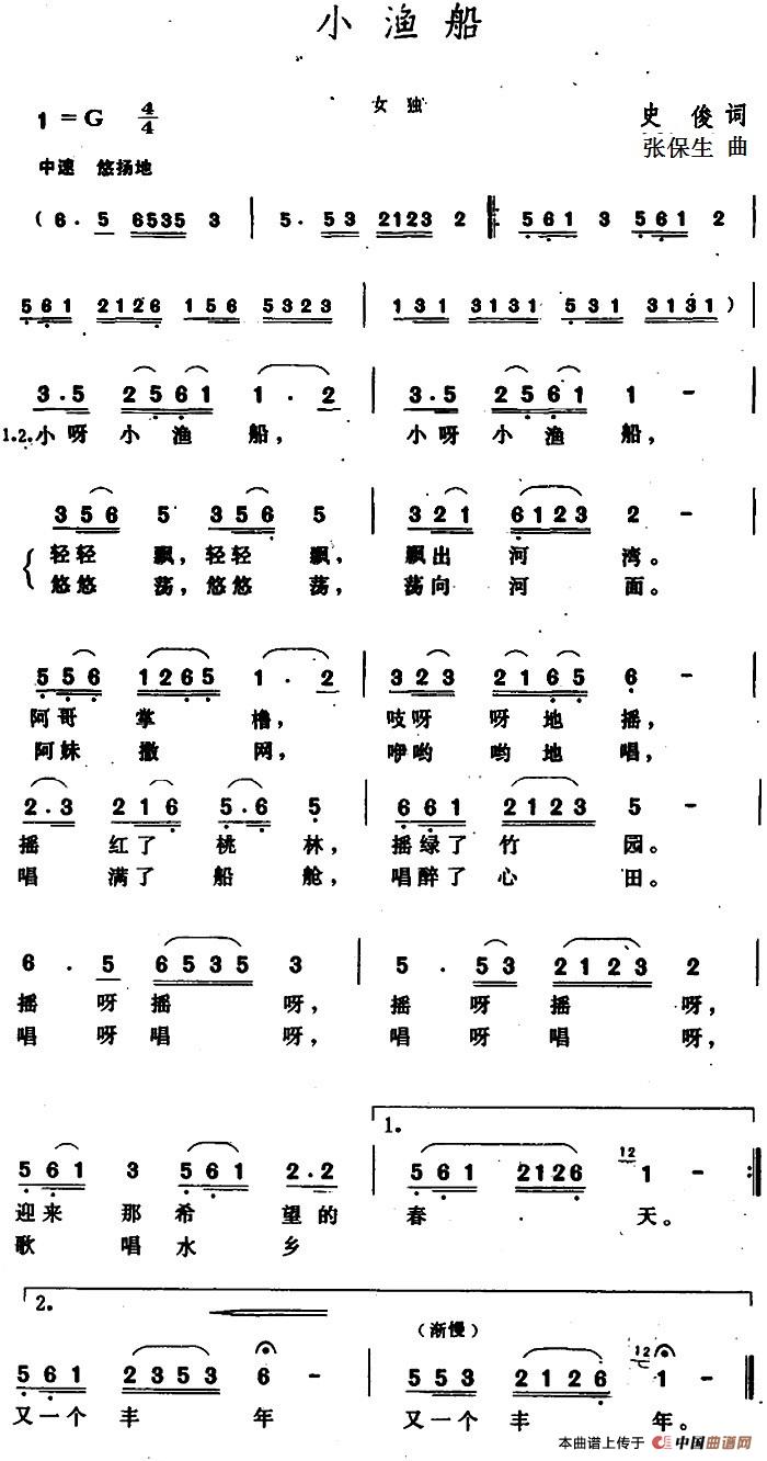 小渔船 (1)_原文件名:小渔船 史 俊词.jpg