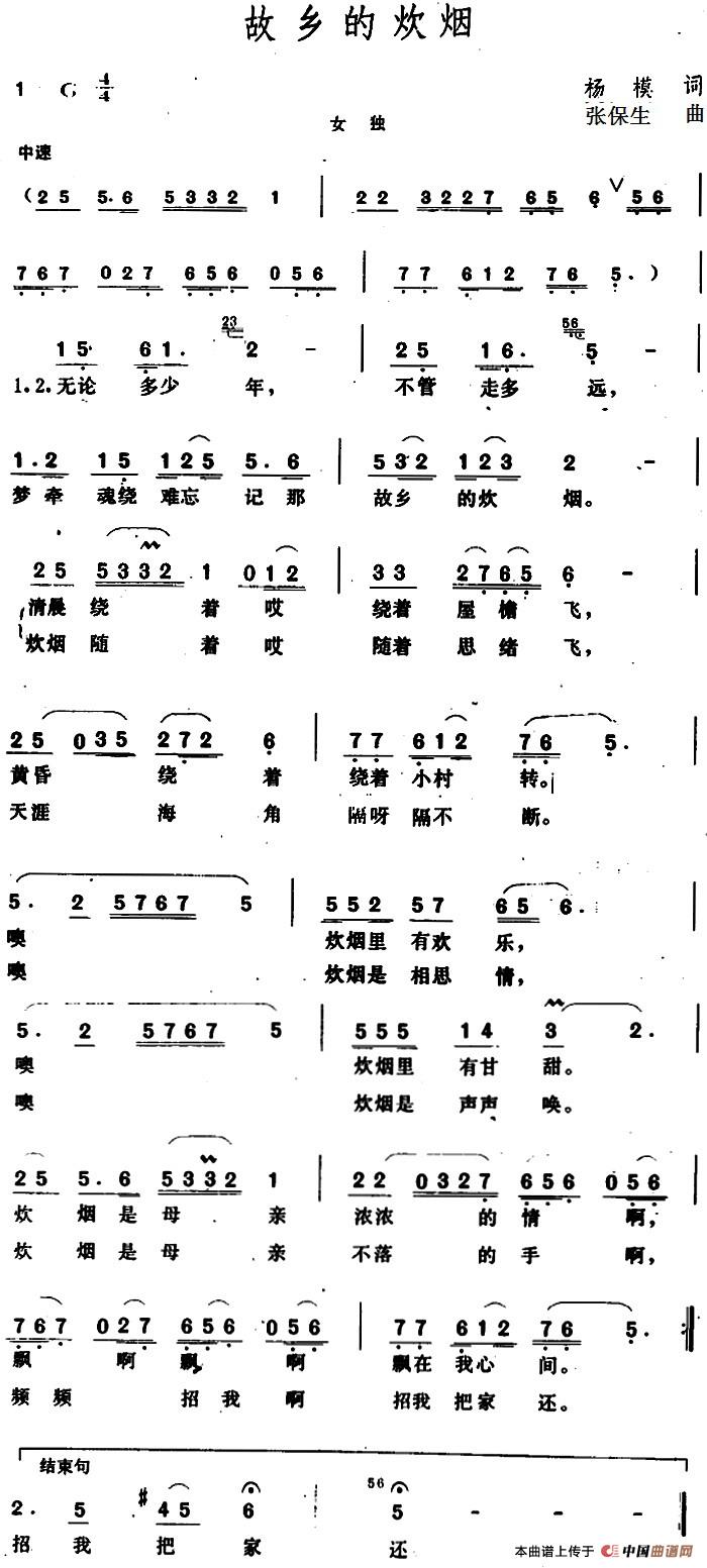 故乡的炊烟 (杨模词 张保生曲)(1)_原文件名:故乡的炊烟 杨模词.jpg