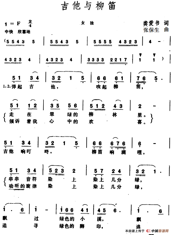 吉他与柳笛 (1)_原文件名:吉他与柳笛 龚爱书词.png