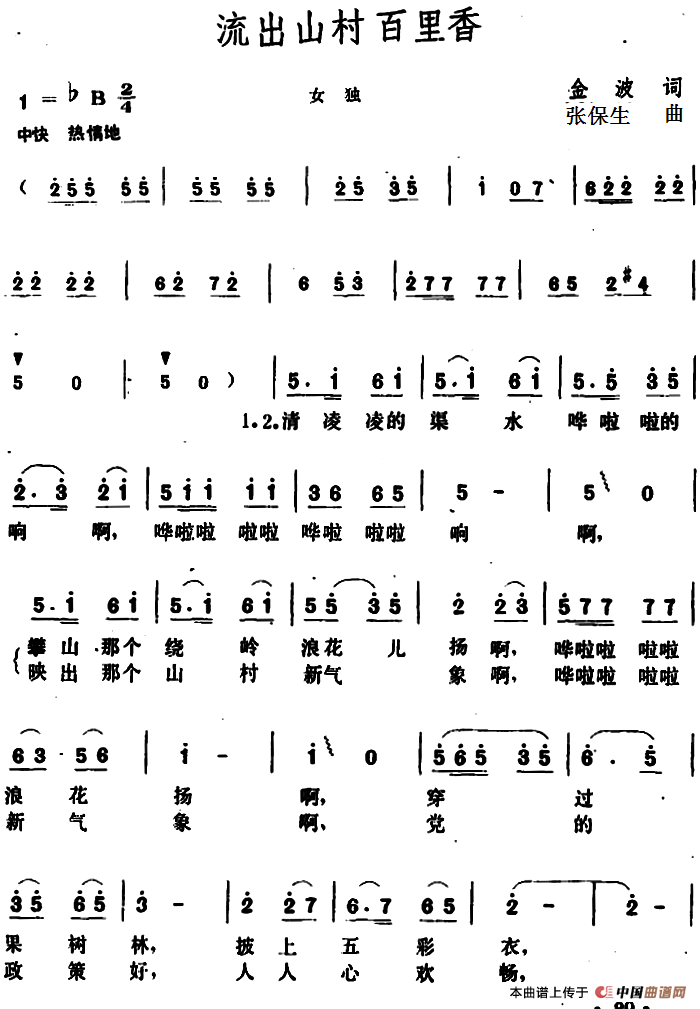流出山村百里香 (1)_原文件名:流出山村百里香 金波词.png