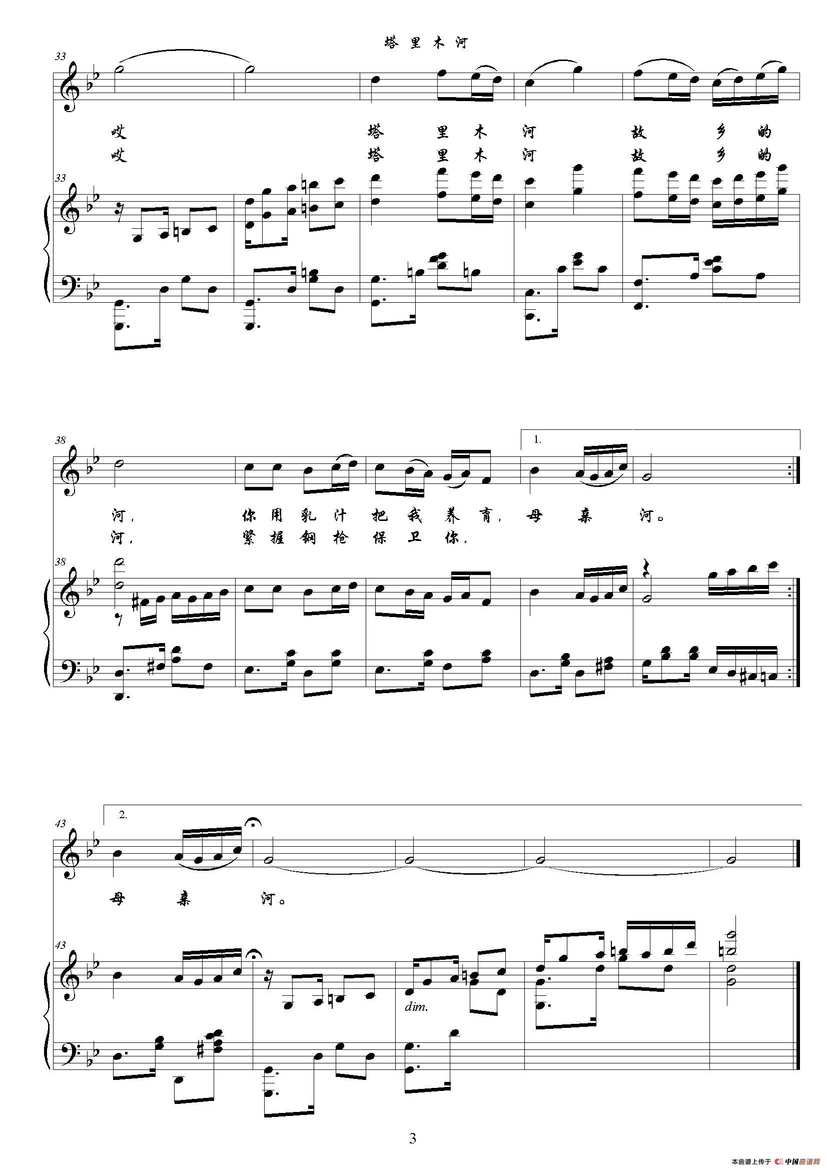 曲谱:塔里木河(降b调正谱)