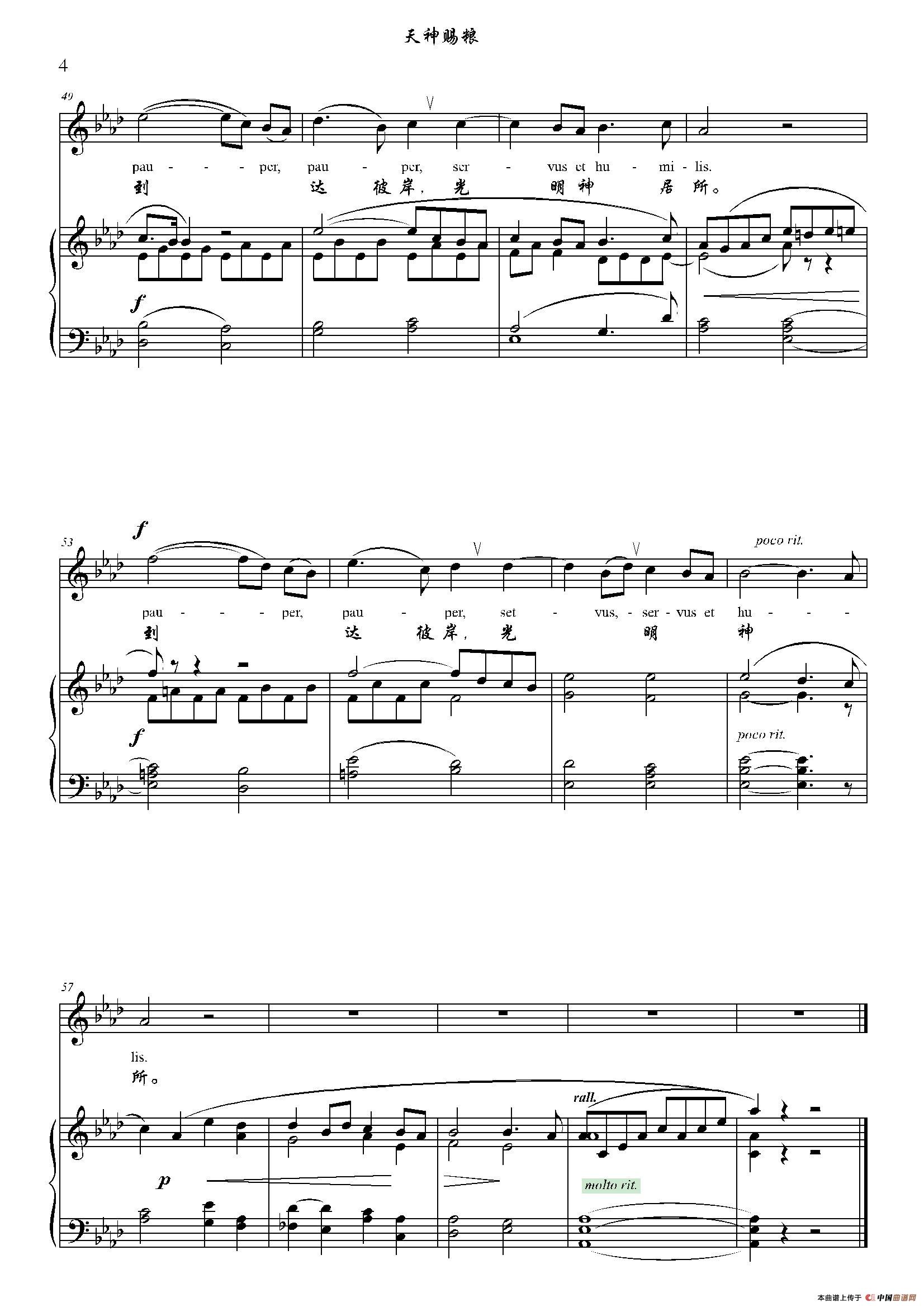 天神赐粮(清唱剧《索莲尼弥撒》选曲,降a调正谱)
