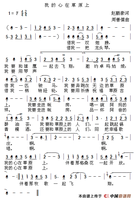 我的心在草原上( 赵鹏豪词 周善儒曲)(1)_原文件名:我的心在草原上999.png