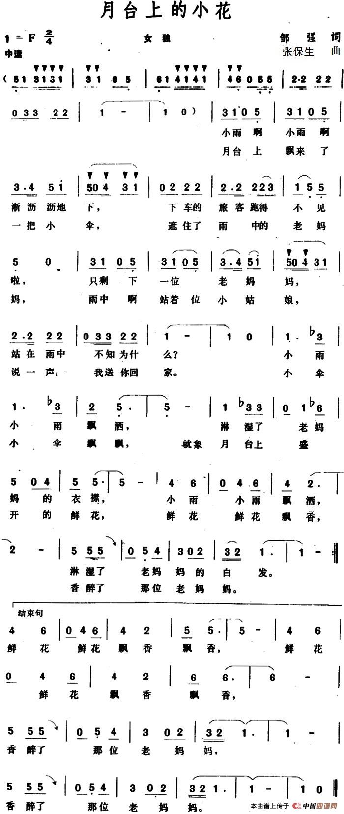 月台上的小花 (1)_原文件名:月台上的小花 邹强词.jpg