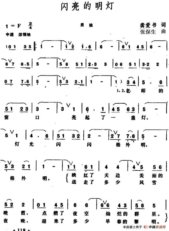 闪亮的明灯 (1)_原文件名:闪亮的明灯 龚爱书词.png