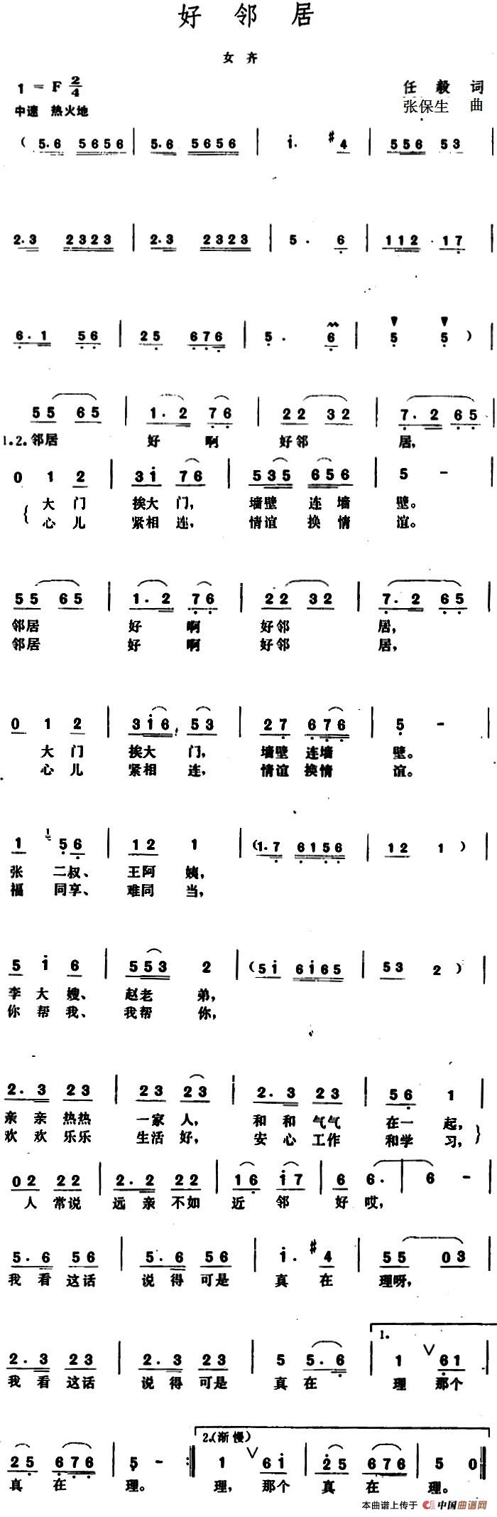 好邻居 (任毅词 张保生曲)(1)_原文件名:好邻居 任毅词.jpg