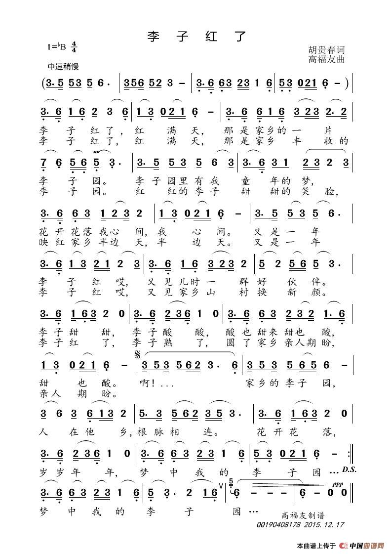 李子红了(胡贵春词 高福友曲)(1)_原文件名:李子.jpg