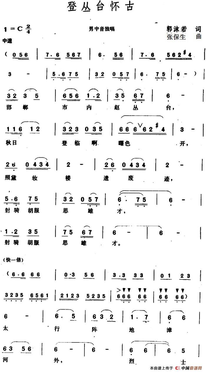 登丛台怀古 (1)_原文件名:登丛台怀古 郭沫若词2.jpg