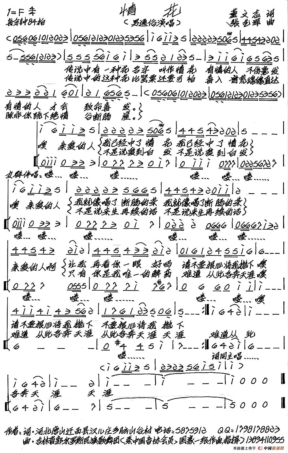 情花(董文志词 张艺军曲)(1)_原文件名:情花.jpg