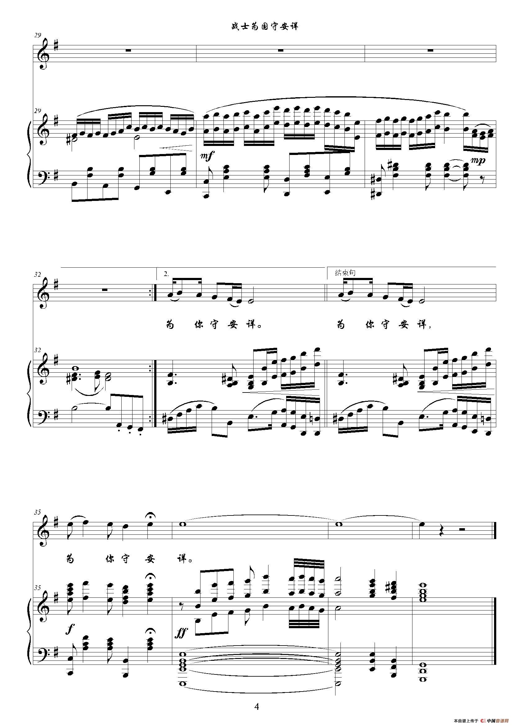 战士为国守安详g调正谱