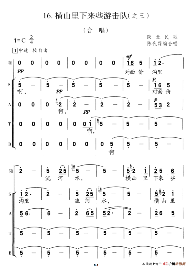 横山里下来些游击队(之三)(1)_原文件名:5-1.png