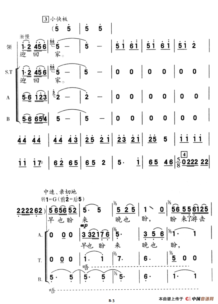 横山里下来些游击队(之三)(1)_原文件名:5-3.png