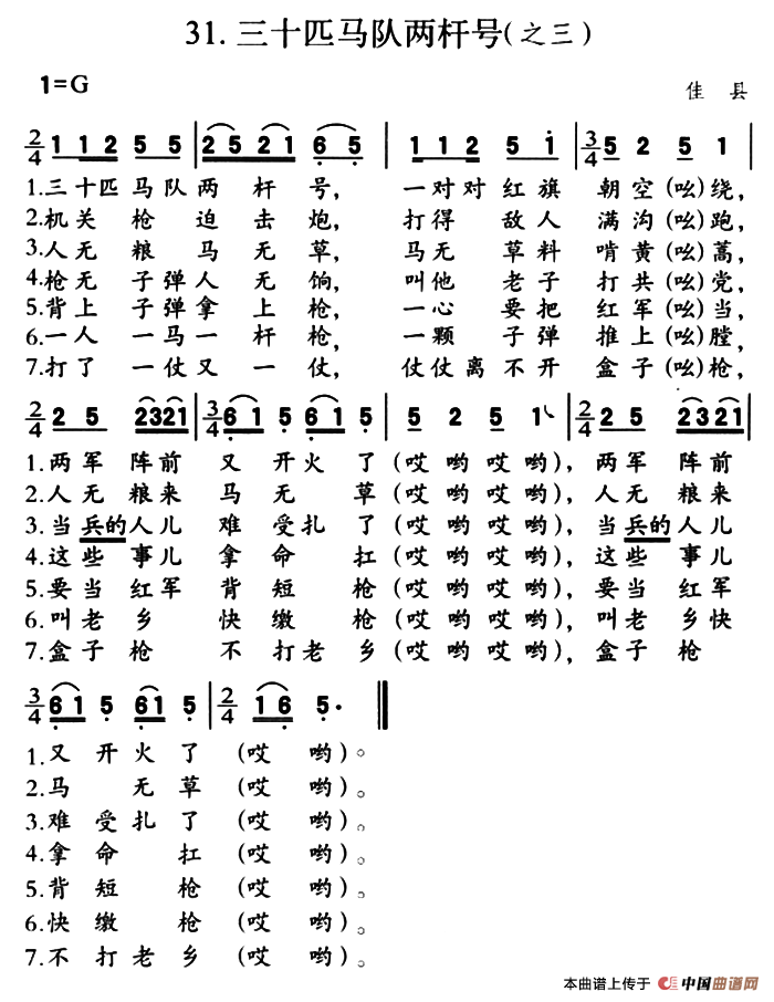 三十匹马队两杆号（之三）