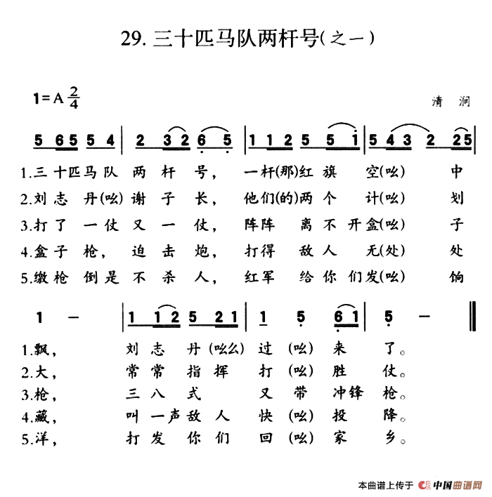 三十匹马队两杆号（之二）