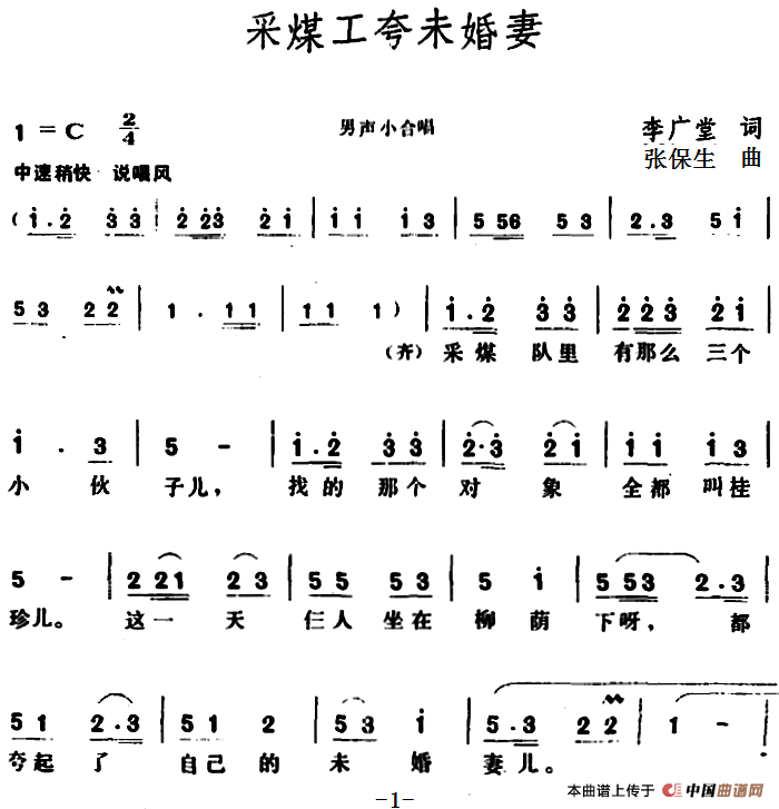 采煤工夸未婚妻 (1)_原文件名:采煤工夸未婚妻 李广堂词.png