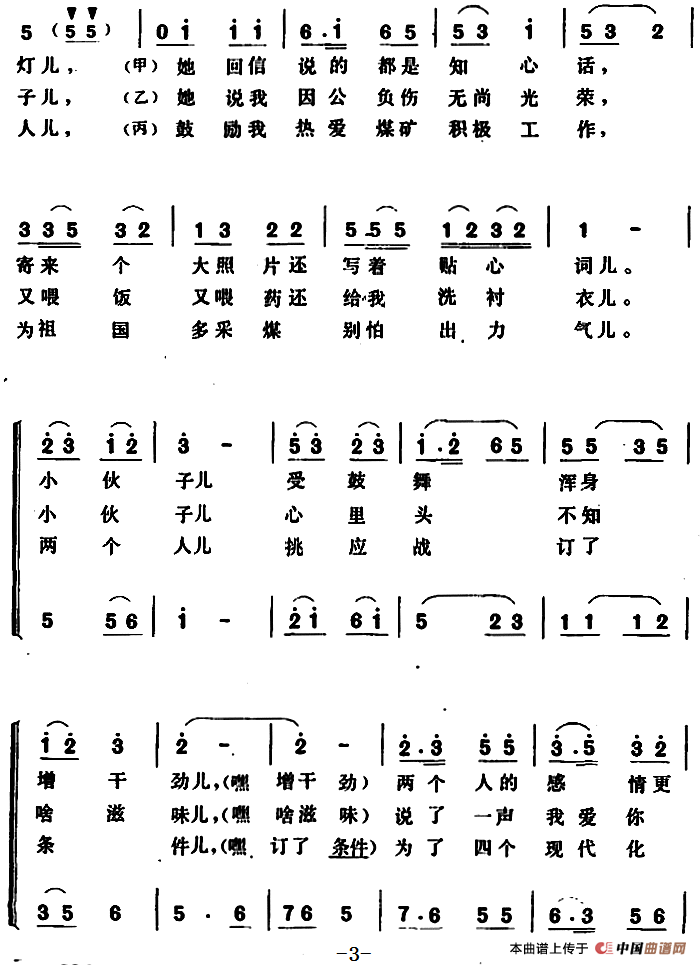 采煤工夸未婚妻 (1)_原文件名:采煤工夸未婚妻 李广堂词3.png