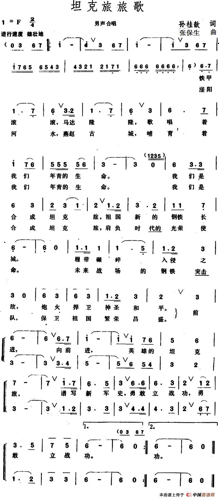 坦克旅旅歌 (1)_原文件名:坦克旅旅歌 孙桂歆词.jpg